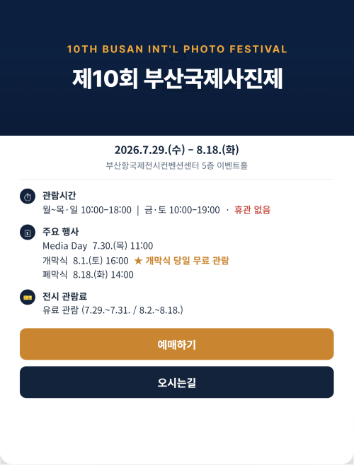 제10회 부산국제사진제
